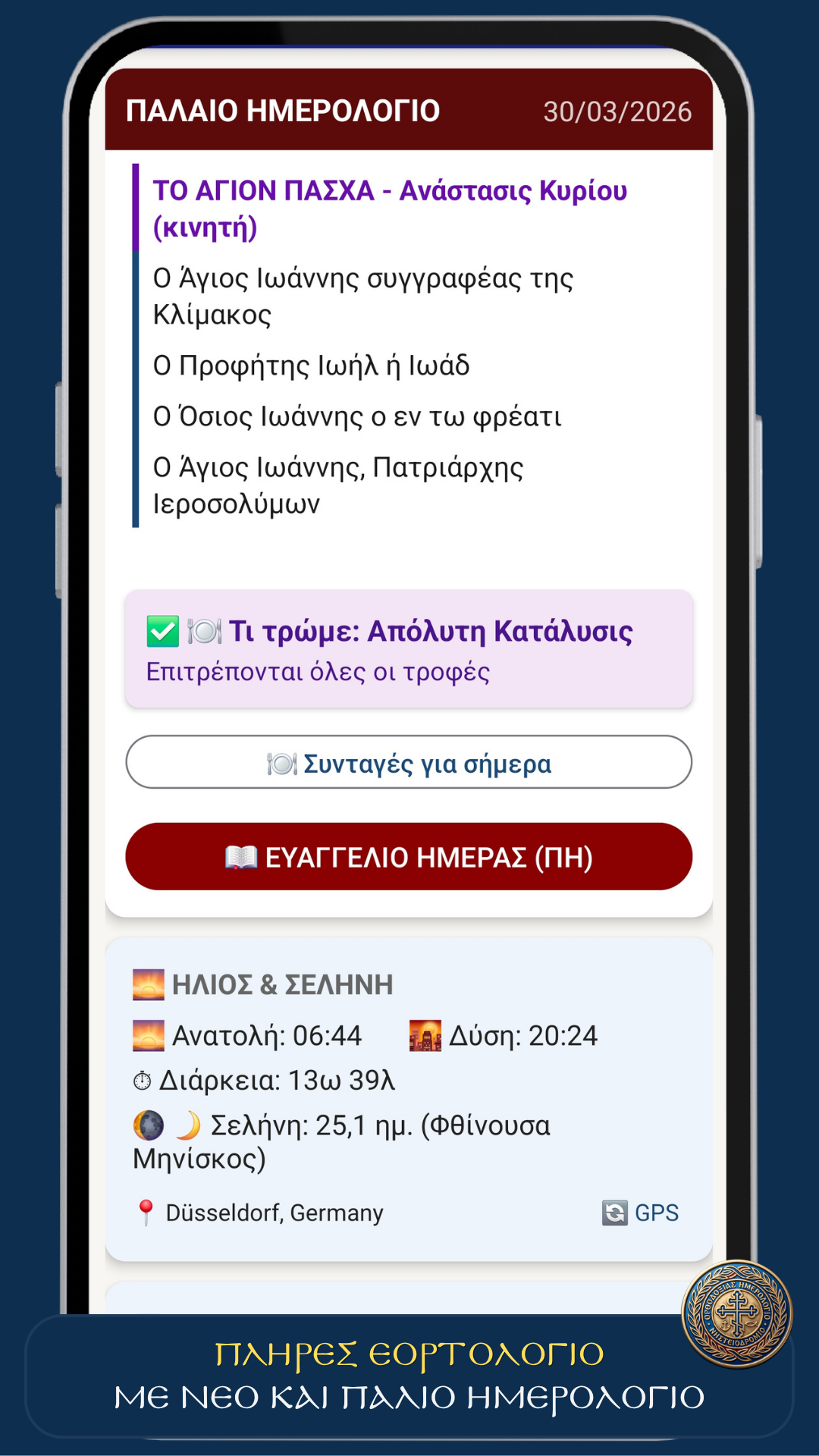 Παλαιό Ημερολόγιο
